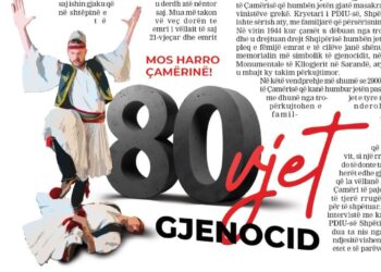 Çamëria e gjyshes sime